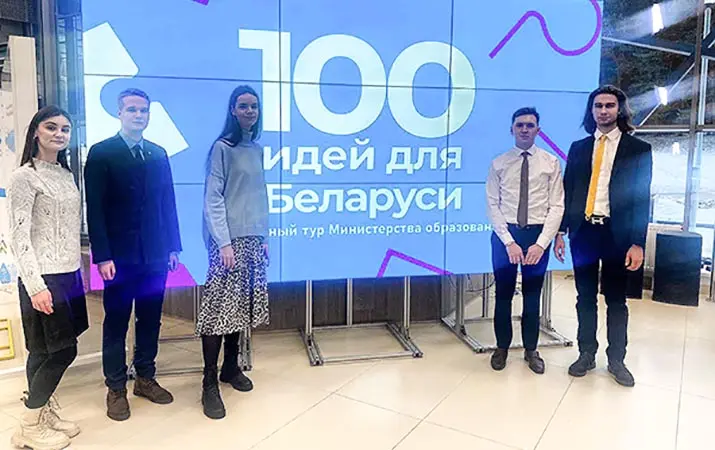 Финалисты республиканского конкурса «100 идей для Беларуси»